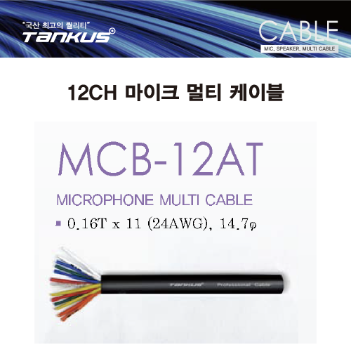 TANKUS MCB12AT